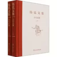 诺森古代兵器(上下)(精)/杨泓文集杨泓9787501073214文物出版社
