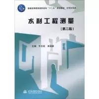 诺森水利工程测量牛志宏,吴瑞新9787517007517中国水利水电出版社