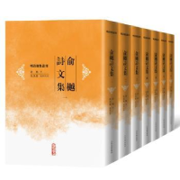 诺森俞樾诗文集(全7册)(清)俞樾9787020170036人民文学出版社