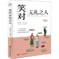 诺森笑对礼之[韩]郑文正9787122405173化学工业出版社