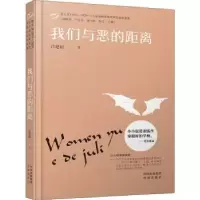 诺森我们与恶的距离肖建国9787500169956中译出版社