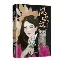 诺森风吹过君娃著9787506887915中国书籍出版社