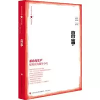 诺森喜事张清华、翟文铖 总主编9787548849469济南出版社