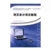 诺森网页设计项目教程吴丰主编9787564925000河南大学出版社