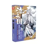 诺森沧元图(11)我吃西红柿9787539672854安徽文艺出版社
