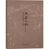 诺森万象心融:秦少甫线描写生集秦少甫97875398982安徽美术出版社
