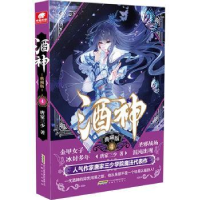 诺森酒神(典藏版4)唐家三少著9787539669007安徽文艺出版社