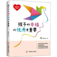 诺森孩子的幸福比更重要樊祖安著9787520819954中国商业出版社