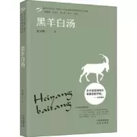 诺森黑羊白汤赵文辉9787500169932中译出版社