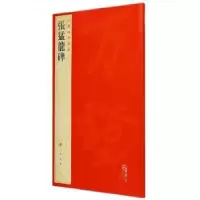 诺森张猛龙碑上海书画出版社,俞丰9787547903988上海书画出版社