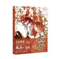 诺森太子:四风弄9787548935384云南美术出版社