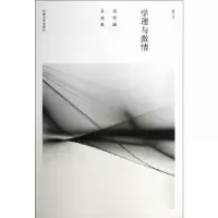 诺森学理与激情:刘思谦自选集刘思谦9787564909406河南大学出版社