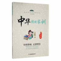 诺森中华传统家训李燕,罗日明主编9787502091316应急管理出版社