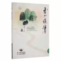诺森吉山随笔李伟9787548934165云南美术