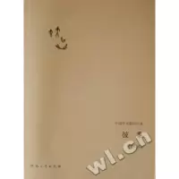 诺森彼黍何向阳[著]9787564900212河南大学出版社