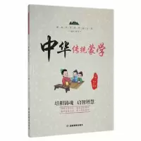 诺森中华传统蒙学李燕,罗日明主编9787502091309应急管理出版社