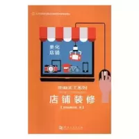 诺森店铺装修苏天保主编9787564928254河南大学出版社