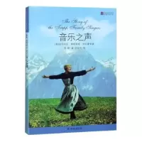 诺森音乐之声[美]玛丽亚·奥格斯塔·拉9787544721790译林出版社