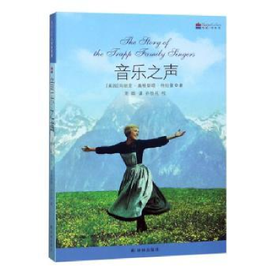 诺森音乐之声[美]玛丽亚·奥格斯塔·拉9787544721790译林出版社