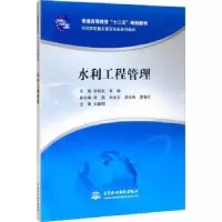 诺森水利工程管理田明武,李娜9787517010548中国水利水电出版社