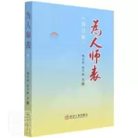 诺森为人师表杨东坪9787502486112冶金工业出版社