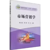 诺森市场营销学赖玉莲,韩颖,张迪9787502489540冶金工业出版社