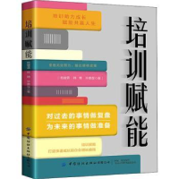 诺森培训赋能杨键霖,韩博,惠程9787518093106中国纺织出版社