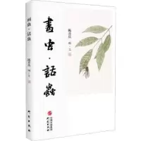 诺森画虫话虫陈喜庆9787519912147研究出版社
