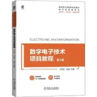 诺森数字技术项目教程牛百齐,许斌9787111698531机械工业出版社
