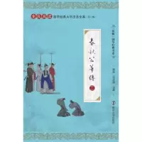 诺森春秋公羊传姚政,邓启铜注释9787305131189南京大学出版社