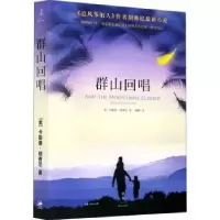诺森群山回唱(美)卡勒德·胡赛尼9787208115132上海人民出版社