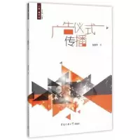 诺森广告仪式传播高丽华 著9787565710698中国传媒大学出版社