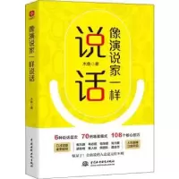 诺森像演说家一样说话木鱼9787522604527中国水利水电出版社