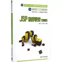 诺森JSP程序设计耿祥义978730清华大学出版社