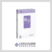诺森数学:上册侯学群 孙少平9787303248162北京师范大学出版社