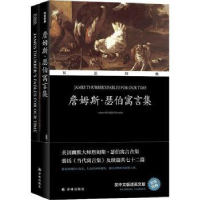 诺森詹姆斯?瑟伯寓言集[美]詹姆斯·瑟伯9787544790574译林出版社