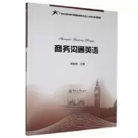 诺森商务沟通英语周杏英 编97875668052暨南大学出版社