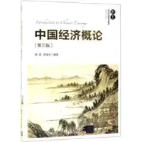 诺森中国经济概论韩琪9787302528562清华大学出版社