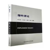 诺森理论韩志伟,王伯良,李建 等9787576308679北京理工大学出版社