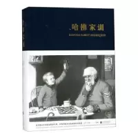 诺森哈家训文章,明理编著9787550247246北京联合出版公司
