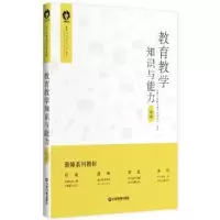 诺森教育教学知识与能力:小学聚师网9787504769312中国财富出版社