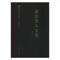 诺森泰山名人文化袁爱国9787209113939山东人民出版社
