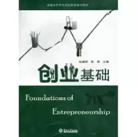诺森创业基础张耀辉,朱锋主编9787811352757暨南大学出版社