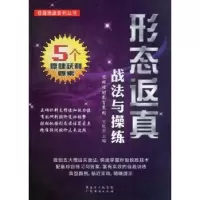 诺森形态返真战法与操练吴乾杰主编9787545418651广东经济出版社
