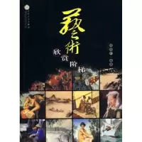 诺森艺术欣赏阶梯何政广9787530655276百花文艺出版社