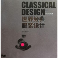 诺森世界经典设计朱和平主编9787811137361湖南大学出版社
