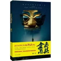 诺森金色·拱门(加)约翰·威尔逊原著9787541078293四川美术出版社