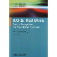 诺森模式识别:算法及实现方法:an algorithmic approach