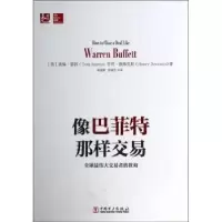 诺森像那样交易:伟大交易者的教诲