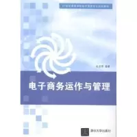 诺森商务运作与管理张宝明编著978730077清华大学出版社